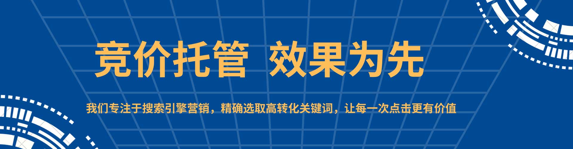 衡南竞价托管